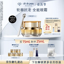 肌肤之钥（CPB）4D精雕眼霜15mL紧致淡纹生日礼物送女友