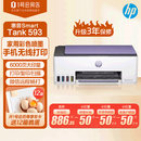 惠普（HP）Tank593 彩色打印机A4彩色喷墨家用办公无线原装内置连供文档照片复印扫描一体机519升级款