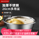 美厨（MAXCOOK）不锈钢盆洗菜盆调料盆和面盆 加大加厚味斗26cm 拌沙拉个MCWA-015