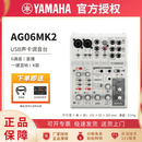 雅马哈（YAMAHA） AG03/AG06/AG08 USB录音K歌混音声卡网络直播带声卡调音台 AG06MKII白