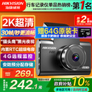 HIKVISION 海康威视行车记录仪C6LITE  2K超高清星光夜视 语音声控远程查看