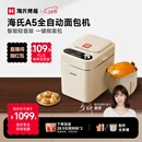 海氏（Hauswirt）A5全自动面包机家用多功能智能早餐和面发酵烘焙烤吐司三明治机姜妍同款 A5奶米白-低糖技术