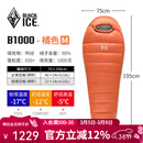 黑冰（BLACKICE）新款【B系列鸭绒木乃伊式羽绒睡袋】户外露营单人羽绒睡袋 橘色 B1000 M码（新标准）