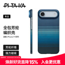 PITAKA适用苹果iPhoneAir手机壳MagSafe磁吸凯夫拉芳纶碳纤维纹高级感超薄编织奢华保护套男女款 月升