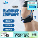 LP781专业级运动髌骨带护膝髌腱稳固加压束缚带跑步登山羽毛球 均码