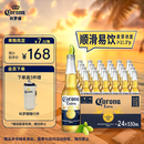 科罗娜（CORONA）特级啤酒330ml*24瓶啤酒整箱装经典拉格京东自营女神节送礼