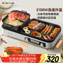 小熊（Bear）烤涮一体两用锅 烤肉锅电烤盘 家用电烧烤炉火锅烤肉一体多功能锅 鸳鸯锅分体可拆洗分区控温L21D2
