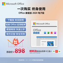 微软（Microsoft）Office 家庭版 2024 永久激活码Word/Excel/PPT 正版终身办公软件