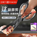王麻子厨房剪刀 多功能厨房专用剪骨刀 剪鸡骨肉大剪子【食品级钛防锈】
