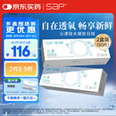 SAP思汉普进口硅水凝胶沁漾透明隐形眼镜日抛30片装 750度