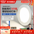 欧普照明（OPPLE）3只装三档调色led全铝筒灯超薄筒灯客厅吊顶天花灯过道嵌入式洞灯 【高显防眩-铝材】3W/暖白光/银【3只】