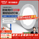 欧普照明（OPPLE）3只装三档调色led全铝筒灯超薄筒灯客厅吊顶天花灯过道嵌入式洞灯 【高显防眩-铝材】10W/白光/白【3只】