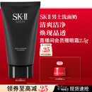 SK-II男士洗面奶120g氨基酸洁面sk2护肤品套装化妆品控油套装生日礼物