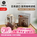 Hero挂耳滤纸便携滴漏式手冲滤杯咖啡过滤纸袋滤网咖啡粉滤袋挂耳袋