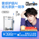 usmile【梓渝同款】笑容加智能电动牙刷  AI智能化新动力大摆幅 Y30Pro极光蓝 代言人限定语音款 送父母