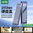 绿联M.2 NVMe固态硬盘盒 Type-C3.2移动硬盘盒子 适用笔记本电脑苹果17手机外接SSD硬盘盒 铝合金散热