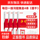 2026年军考士兵本科提干资料每日一练军考教材材料试题新版 【提干】全套（4本）