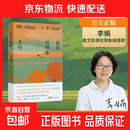 李娟作品合集 我的阿勒泰 羊道三部曲 冬牧场 遥远的向日葵地 阿勒泰的角落 记一忘三二  文学成名作 于适主演影视剧原著小说散文 我的阿勒泰