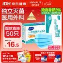 海氏海诺一次性医用外科口罩 灭菌级独立包装口罩一只一袋防尘风沙50只