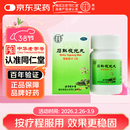 同仁堂 石斛夜光丸29.2g 滋阴补肾 清肝明目 肝肾两亏 阴虚火旺 内障目暗 视物昏花