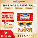 雀巢（Nestle） 奶粉成人中老年奶粉怡养高钙低GI送礼送父母送长辈 送礼 金健心850g*2罐 礼盒装