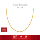 周大福肖邦链18K金项链K黄45cmE128683生日礼物