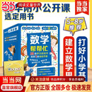当当正版童书 数学帮帮忙（全25册+导读手册）礼盒装 科学帮帮忙  数学超有趣 数学思维启蒙机关书 数学思维小侦探系列套装13册 少数学绘本启蒙读物 小学生趣味数学书 数学帮帮忙（全25册+导读手册）