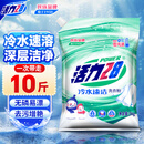 活力28冷水速洁洗衣粉10斤装 5kg大袋批发家庭装速溶去污洁净亮白