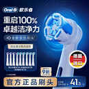 欧乐B【李佳琦同款】电动牙刷头原装iO系9支装（深洁+臻护+美白）适用iO9/iO7/iO5/iO3/iO2【正品刷头】