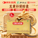 3盒装 罗浮山 苁黄补肾胶囊 0.4g*36粒滋补肾阴强筋壮骨用于肾虚腰酸补肾苁黄胶囊