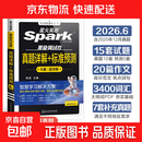 2026年6月星火英语三级a级b级真题大学英语三级A级B级真题复习资料词汇随身记3级全国高等学校英语应用能力考试历年真题专科英语A级 A级新版真题详解+标准预测 无规格