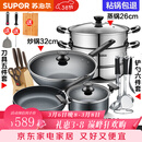 苏泊尔（SUPOR）不粘炒锅无烟厨房全锅具套装组合平底锅汤锅煎锅燃气电磁炉通用 六件套【炒+煎+汤+蒸+刀+铲】