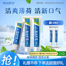 云南白药【采销推荐】经典薄荷护龈牙膏囤货装清新口气改善牙龈问题210g*3