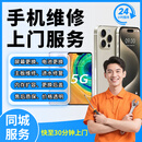 同城手机维修上门服务主板维修屏幕更换换电池手机扩容更换后盖板 手机维修