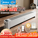 美的（Midea）【APP智能】石墨烯家用踢脚线取暖器 遥控电热电暖器 浴室速热电暖气 节能暖风机全屋升温HDS22LYR
