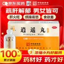 仲景 逍遥丸(浓缩丸）360丸 疏肝健脾养血调经  肝气不舒所致月经不调胸胁胀痛头晕目眩