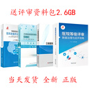 当天发货 全新 正版 医院等级评审数据治理与迎评攻略+三级综合医院等级评审迎评操作手册+三级医院评审手册+等级医院评审现场准备和迎审实操 送评审资料包 医院评审数据治理+评审现场准备+评审手册+操作手