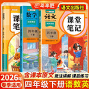 2026斗半匠课堂笔记四年级下册语文数学英语人教版同步教材随堂笔记教材全解小学生课前预习课后复习辅导书（3册）