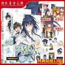 我家老婆来自一千年前1-2 花还没开著 之画文化编绘 全彩 漫画 恋爱 日常 轻喜剧 穿越 国漫 次元书馆 我家老婆来自一千年前1-2【全套2册】