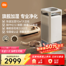 米家小米母婴级无雾加湿净化一体机3Max 除菌除过敏原家用卧室大容量加湿器空气净化器礼品保湿送女生