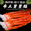 俄罗斯进口熟冻蟹蟹腿 蟹脚半身肩 皇帝蟹大海怪腿蜘蛛蟹礼盒 3500g(礼盒装)