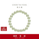 周大福 和田玉手串手链 16.25cm EOV26生日礼物