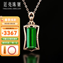 廷亮2.6克拉绿碧玺吊坠 18K金镶钻 彩色宝石吊坠送爱人 单吊坠