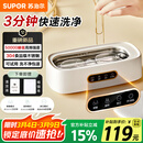 苏泊尔（SUPOR）超声波眼镜清洗机自动清洗器高频首饰洗假牙套手表化妆刷家用便携清洁机 【自动清洗】EUG-U80B