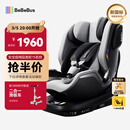 bebebus儿童安全座椅领航家汽车用0-8岁婴儿宝宝车载360度旋转 千岩灰