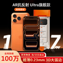 图拉斯肖特膜Ultra【AR增透抗反光+3D大弧边】适用苹果17ProMax钢化膜iphone17promax手机膜高清贴膜