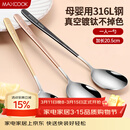 美厨（MAXCOOK）316L不锈钢汤勺汤匙 勺子圆底餐勺饭勺汤勺 彩色3件套 MCGC3424
