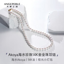 天使之泪14K金海水珍珠项链AKOYA满串7-8mm极光正圆生日礼物送老婆送妈妈