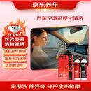 京东养车汽车空调可视化清洗 材料施工全包 净化空气消除异味杀菌服务