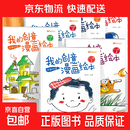 我的创意漫画绘本全套6册 徐志兴编 幼儿园绘画涂色书中英双语儿童画画本填色书动物造型太空世界食物水果 【全套6本】